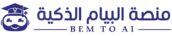 منصة البيام الذكية